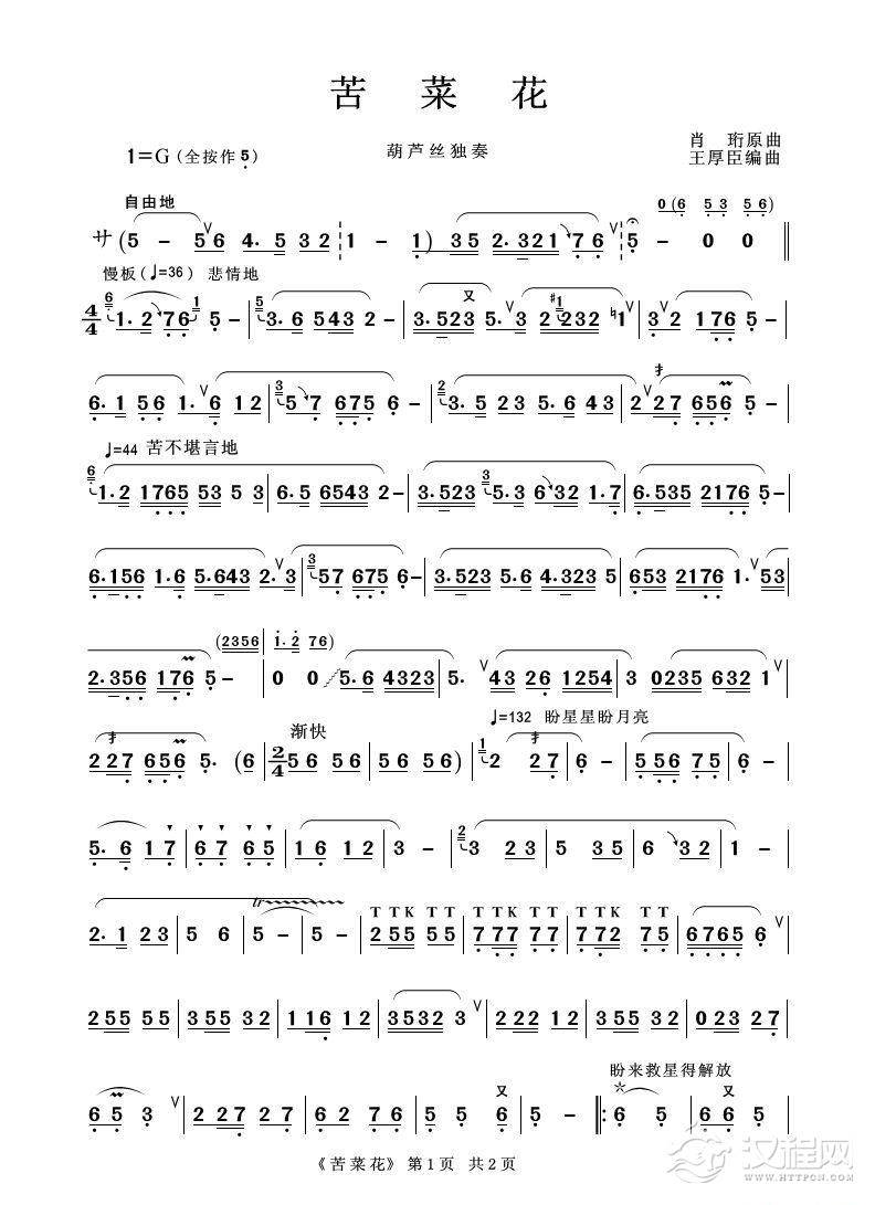 苦菜花（葫芦丝独奏）_简谱