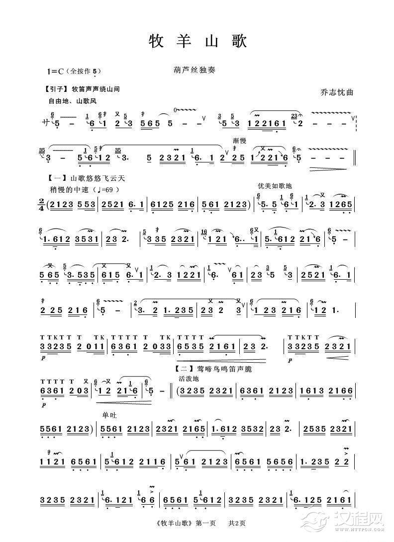 牧羊山歌（葫芦丝独奏）_简谱