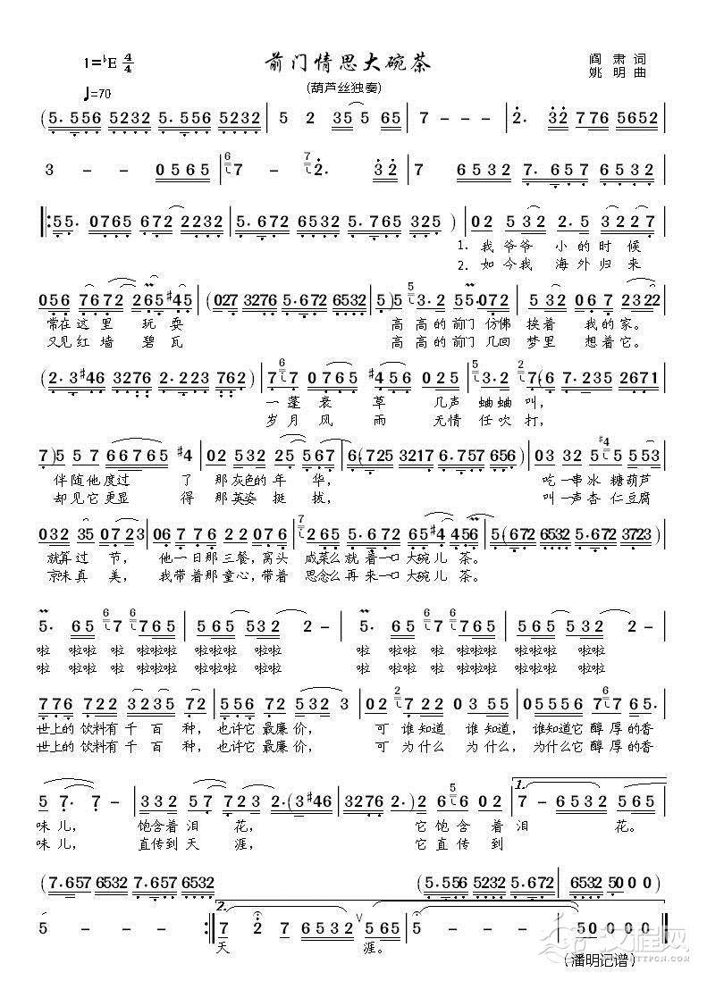 前门情思大碗茶（葫芦丝曲谱）_简谱