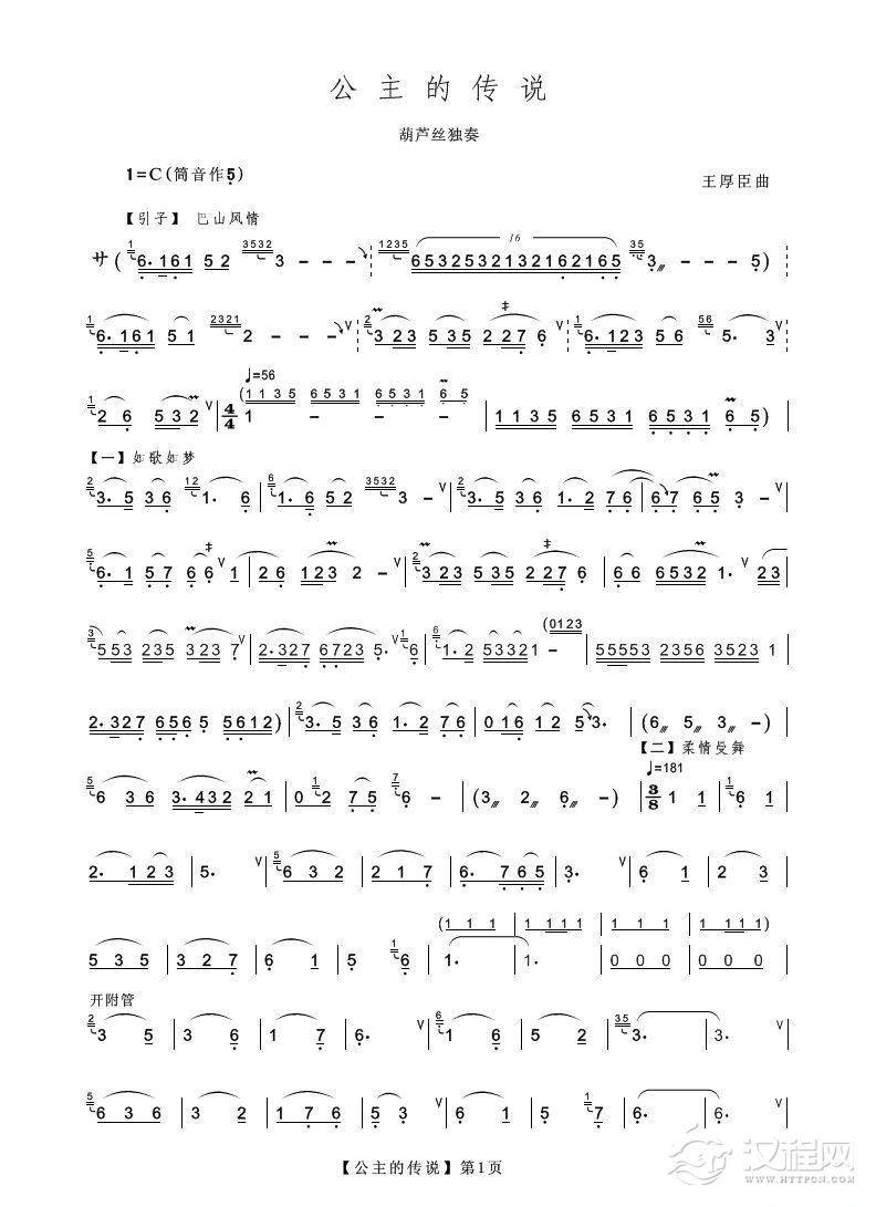 公主的传说（葫芦丝独奏）二胡谱