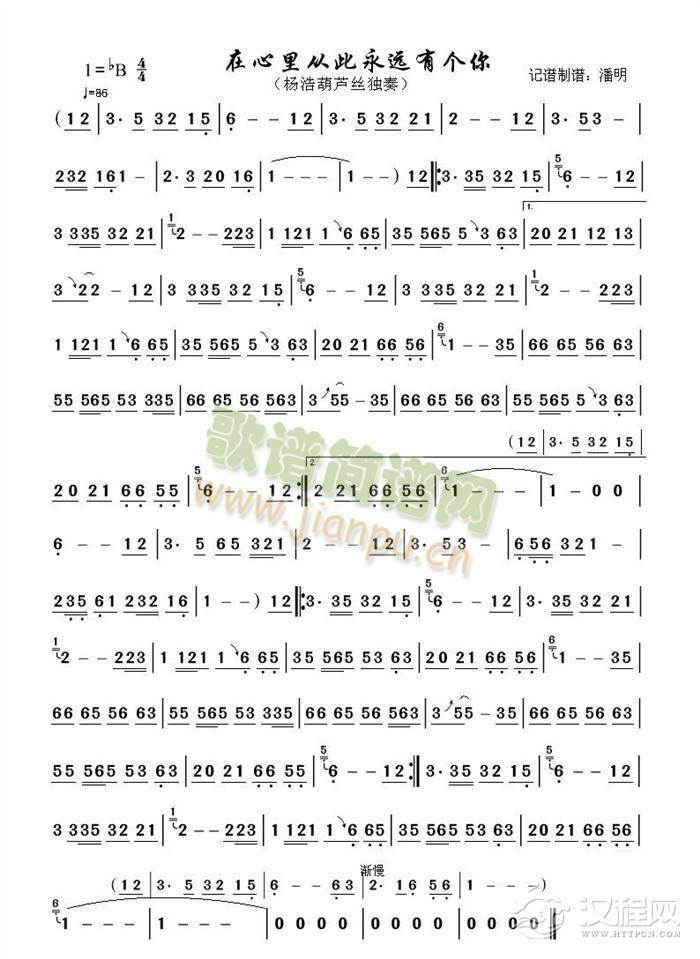 在心里从此永远有个你（葫芦丝曲谱）_简谱