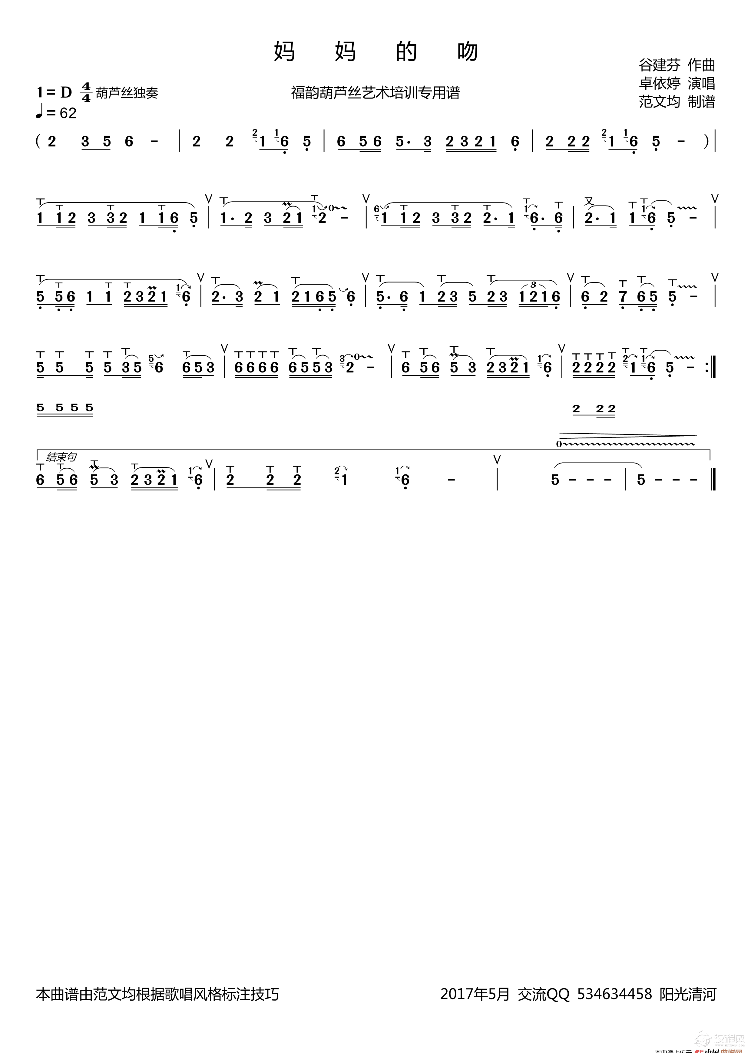 妈妈的吻简谱（葫芦丝谱 ）_简谱