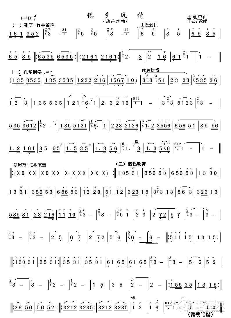 傣乡风情（葫芦丝曲）_简谱