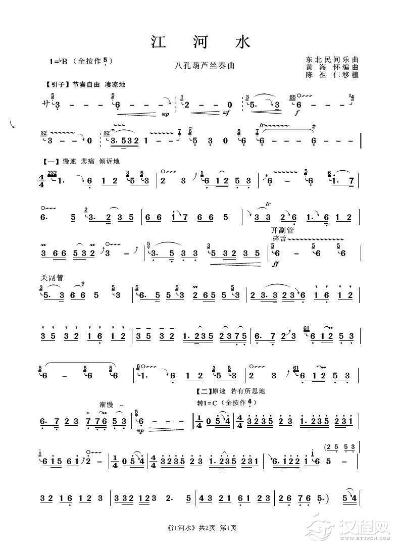 江河水（八孔葫芦丝独奏）_简谱