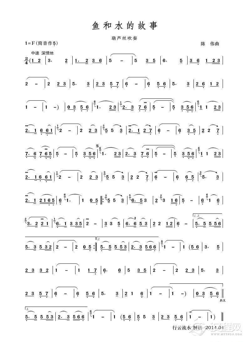 鱼和水的故事（葫芦丝）_简谱