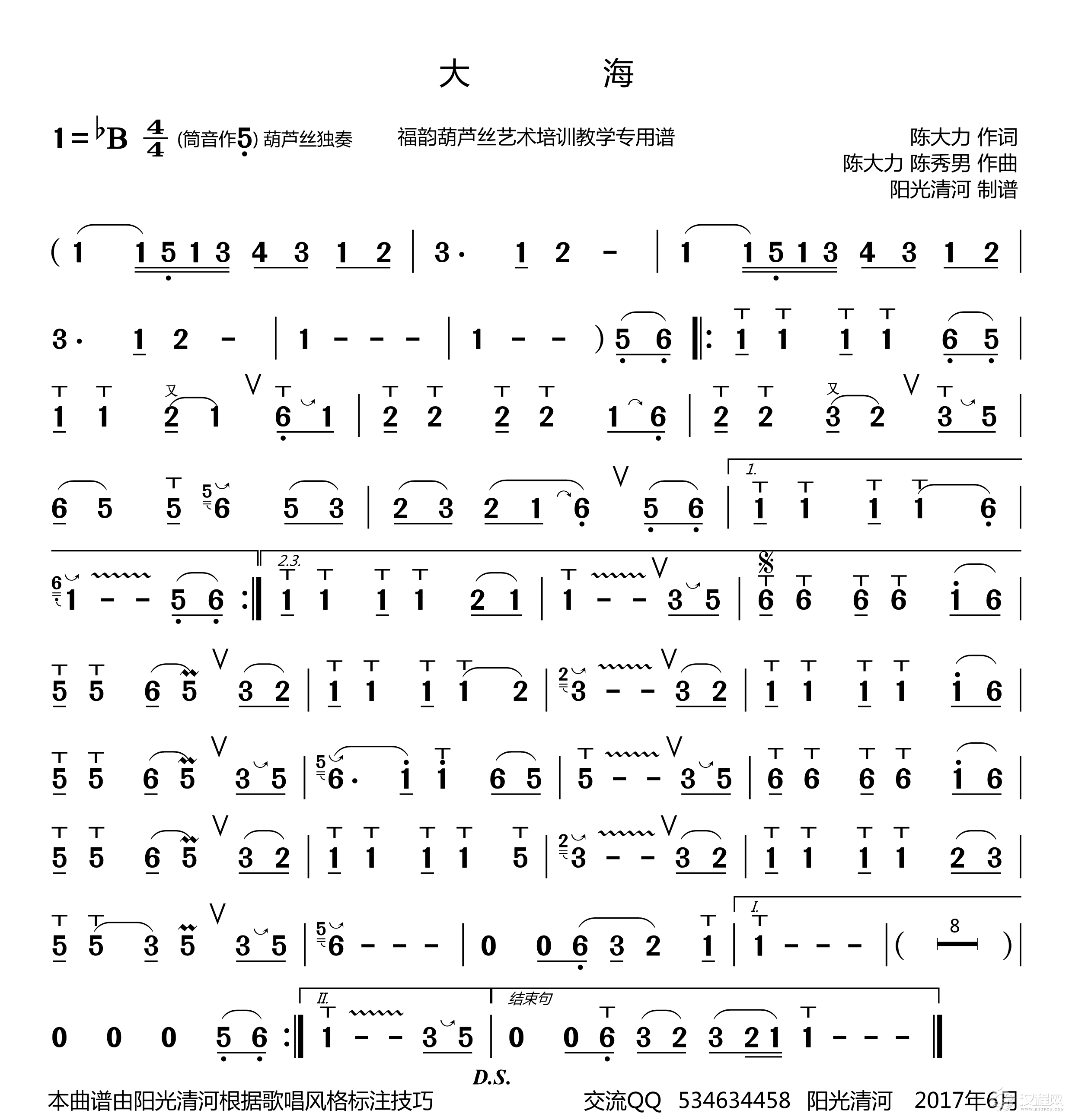 大海简谱（葫芦丝谱）_简谱