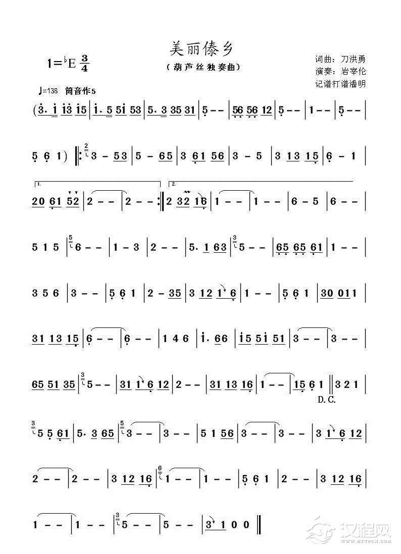 美丽傣乡（葫芦丝曲谱）_简谱