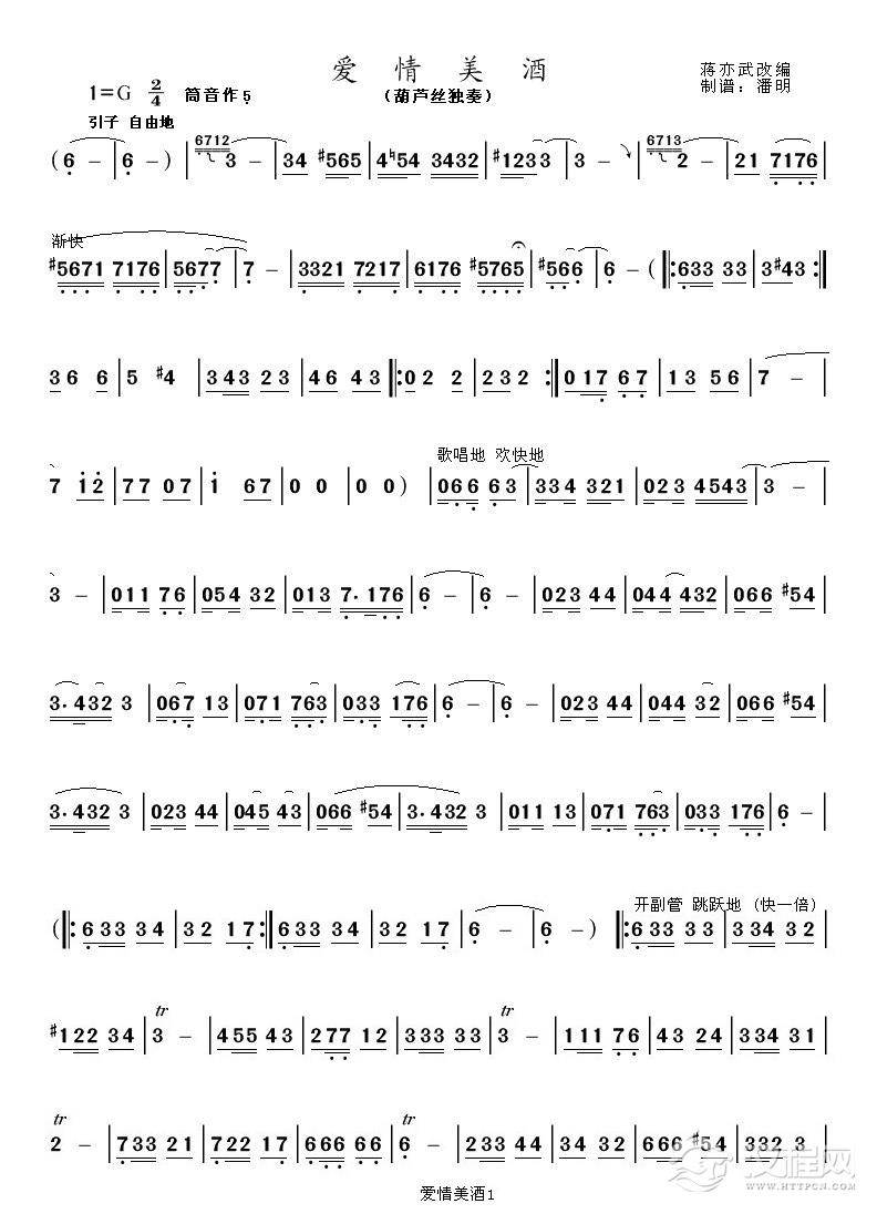 蒋亦武改编  潘明记谱。