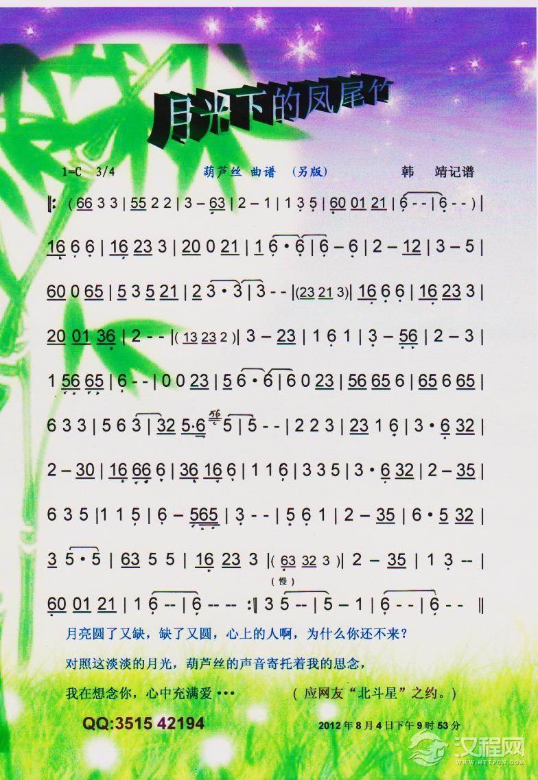 月光下的凤尾竹.葫芦丝（另版）【彩谱】简谱