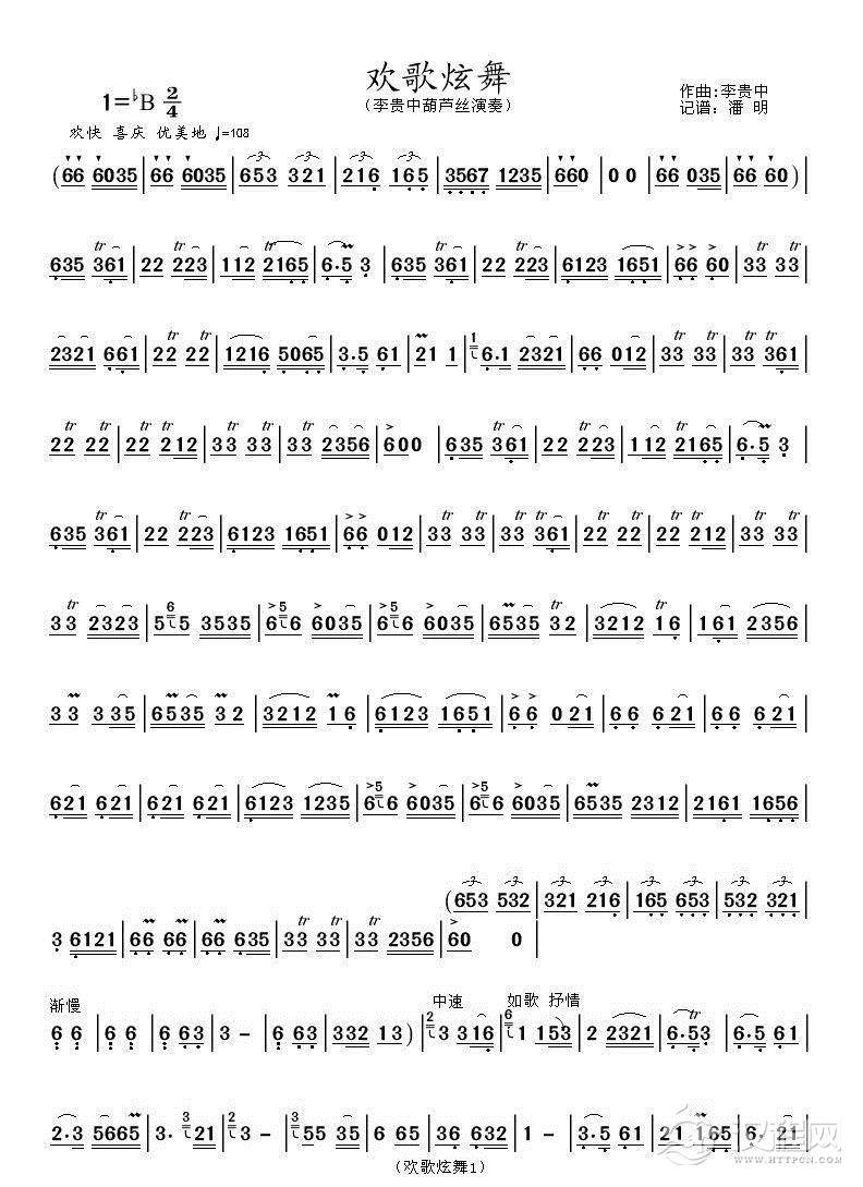 李贵中曲  潘明记谱制谱