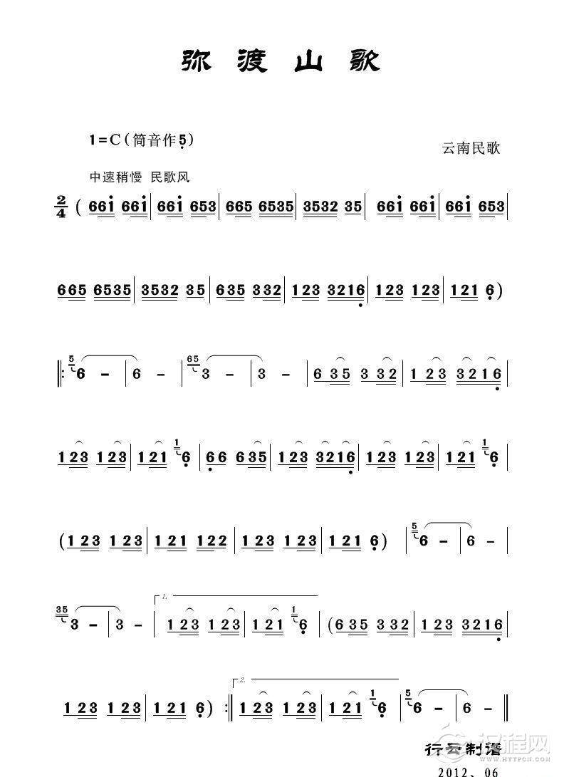 弥渡山歌（葫芦丝独奏）二胡谱