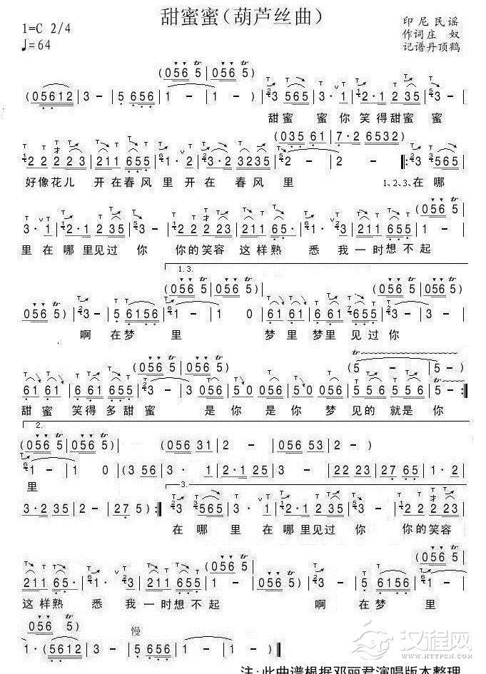 甜蜜蜜(葫芦丝示范)简谱