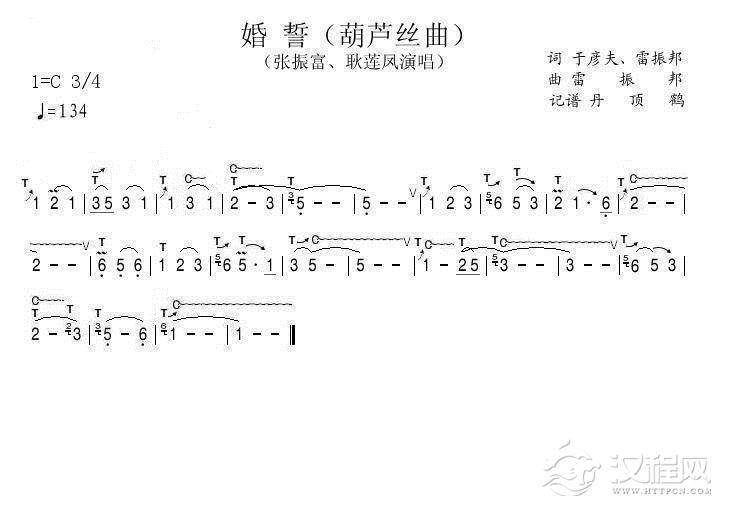婚誓(葫芦丝)简谱