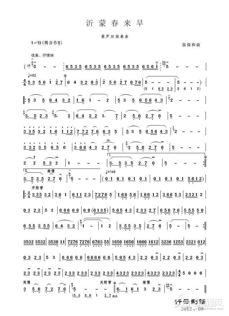 沂蒙春来早（葫芦丝独奏）其他曲谱