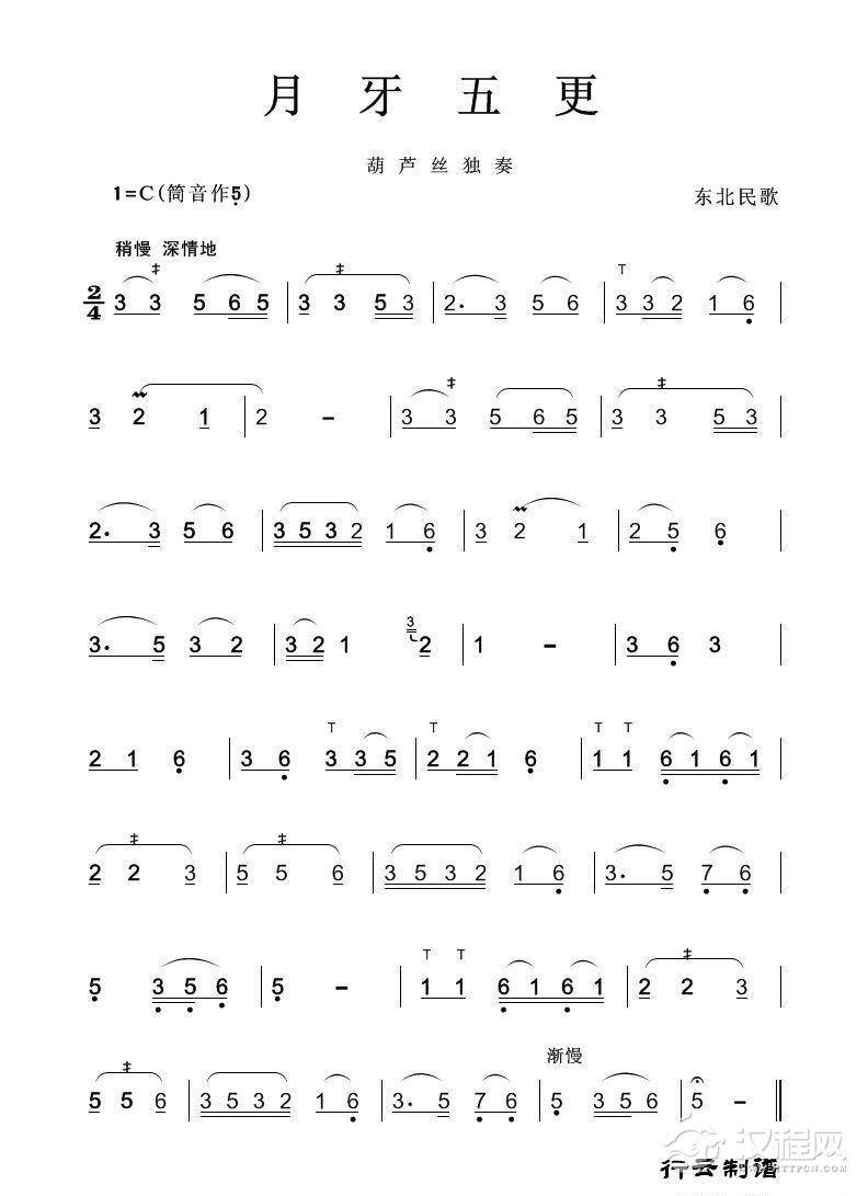 月牙五更（葫芦丝独奏）其他曲谱