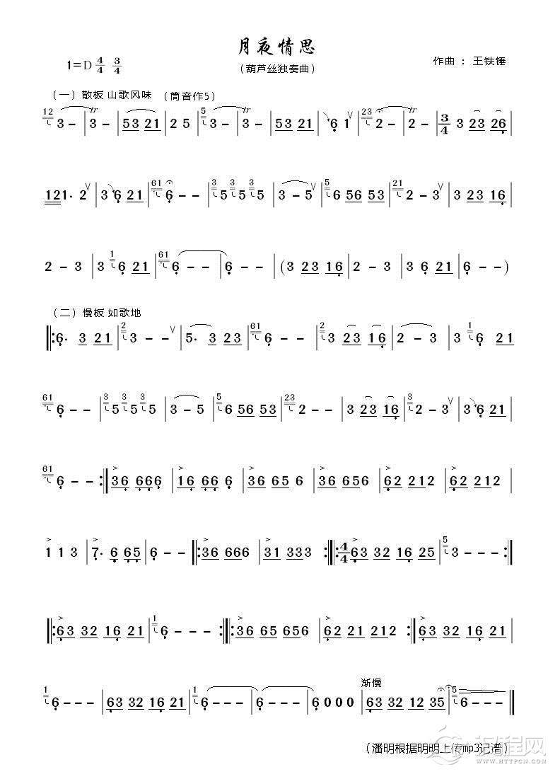 月夜情思（葫芦丝曲谱）_简谱