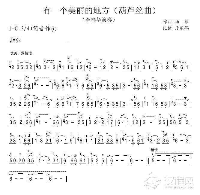 有一个美丽的地方(葫芦丝十大名曲)简谱