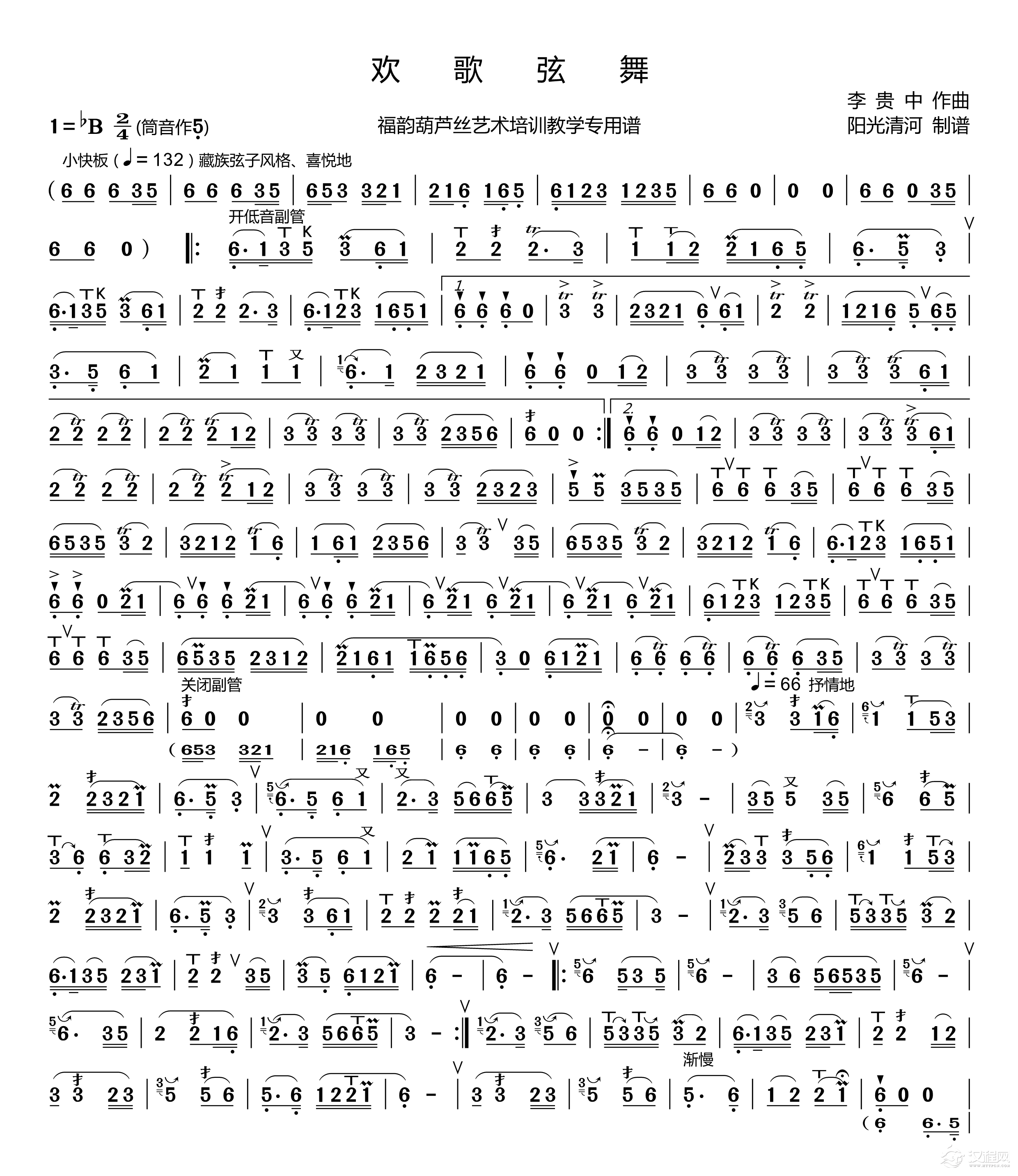 欢歌弦舞简谱（ 葫芦丝谱 李贵中版）_简谱