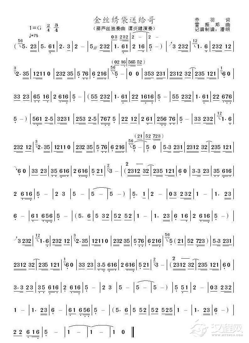 雷振邦曲 记谱制谱：潘明