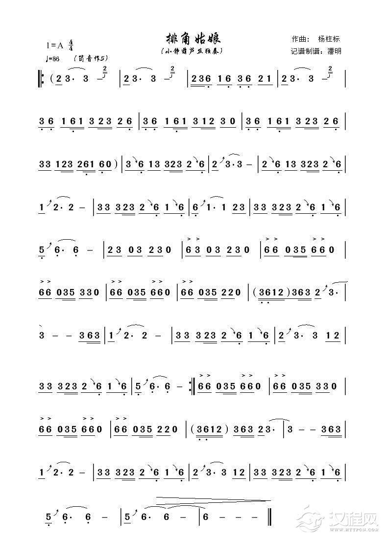 扬柱标曲  记谱制谱：潘明