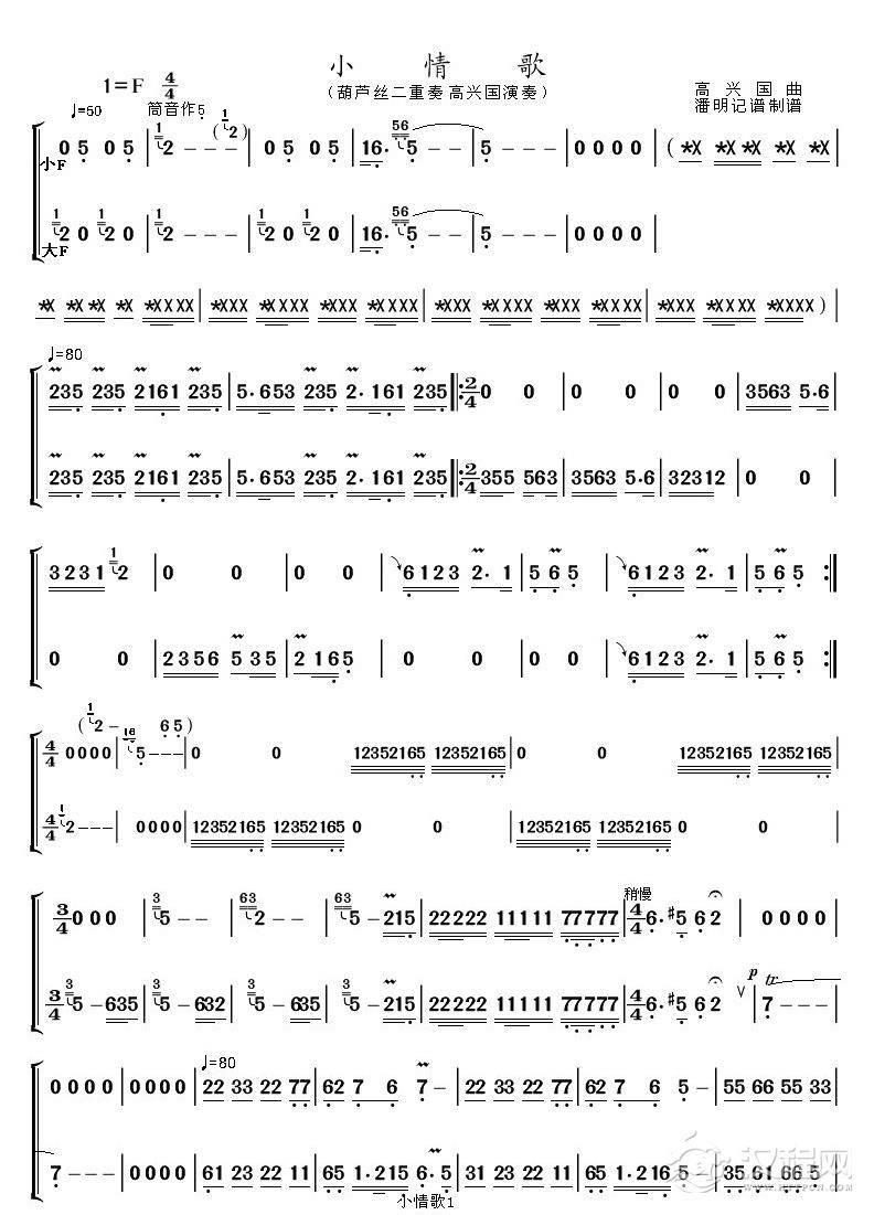 高兴国曲  根据同名MP3记谱、制谱 潘明