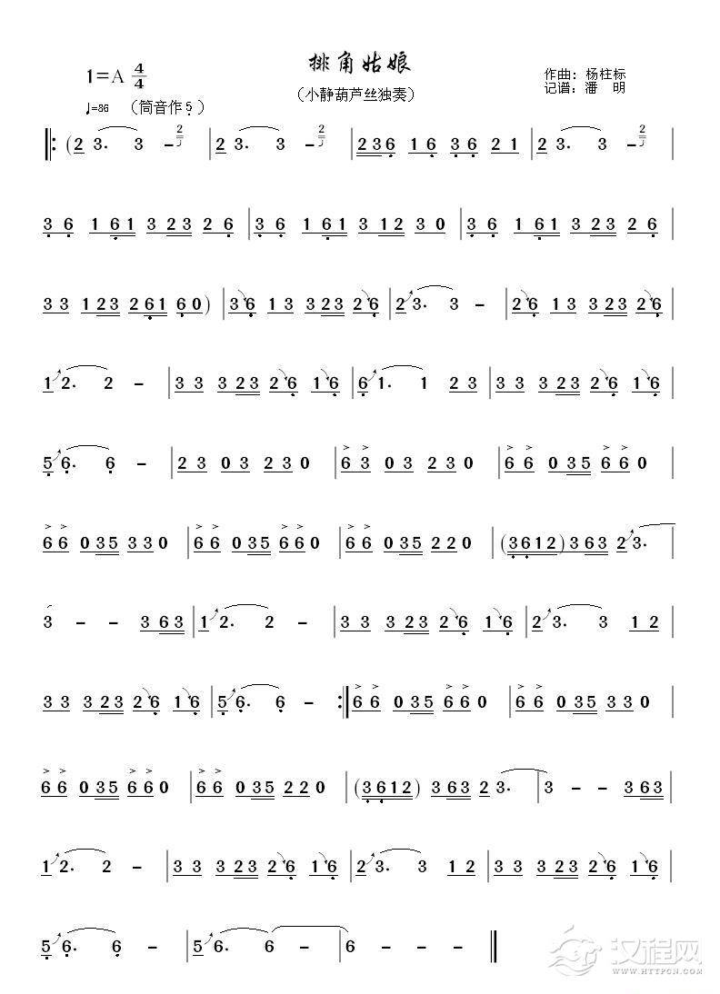 排角姑娘（葫芦丝曲谱）_简谱