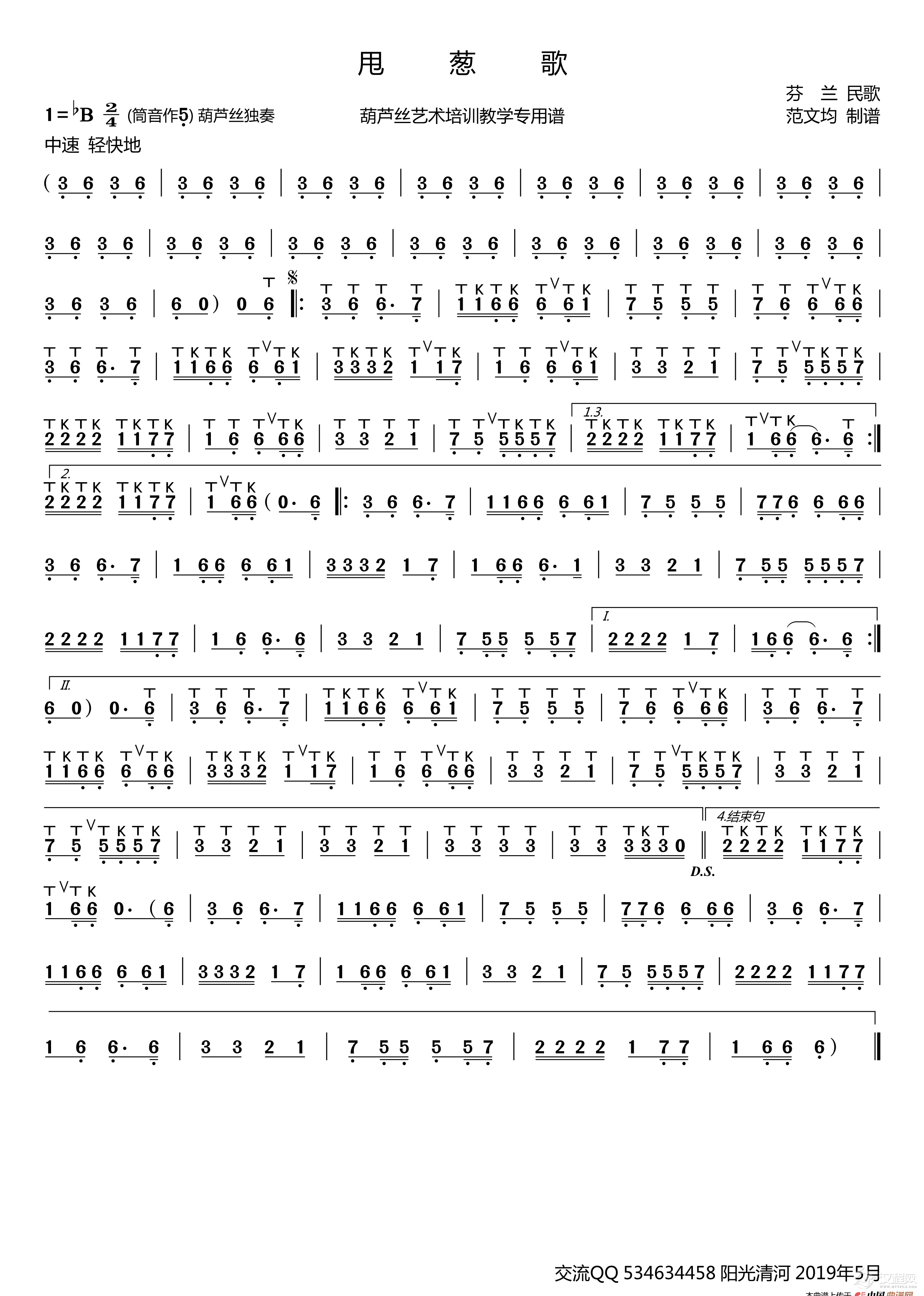 甩葱歌简谱（葫芦丝谱 李思才版）_简谱