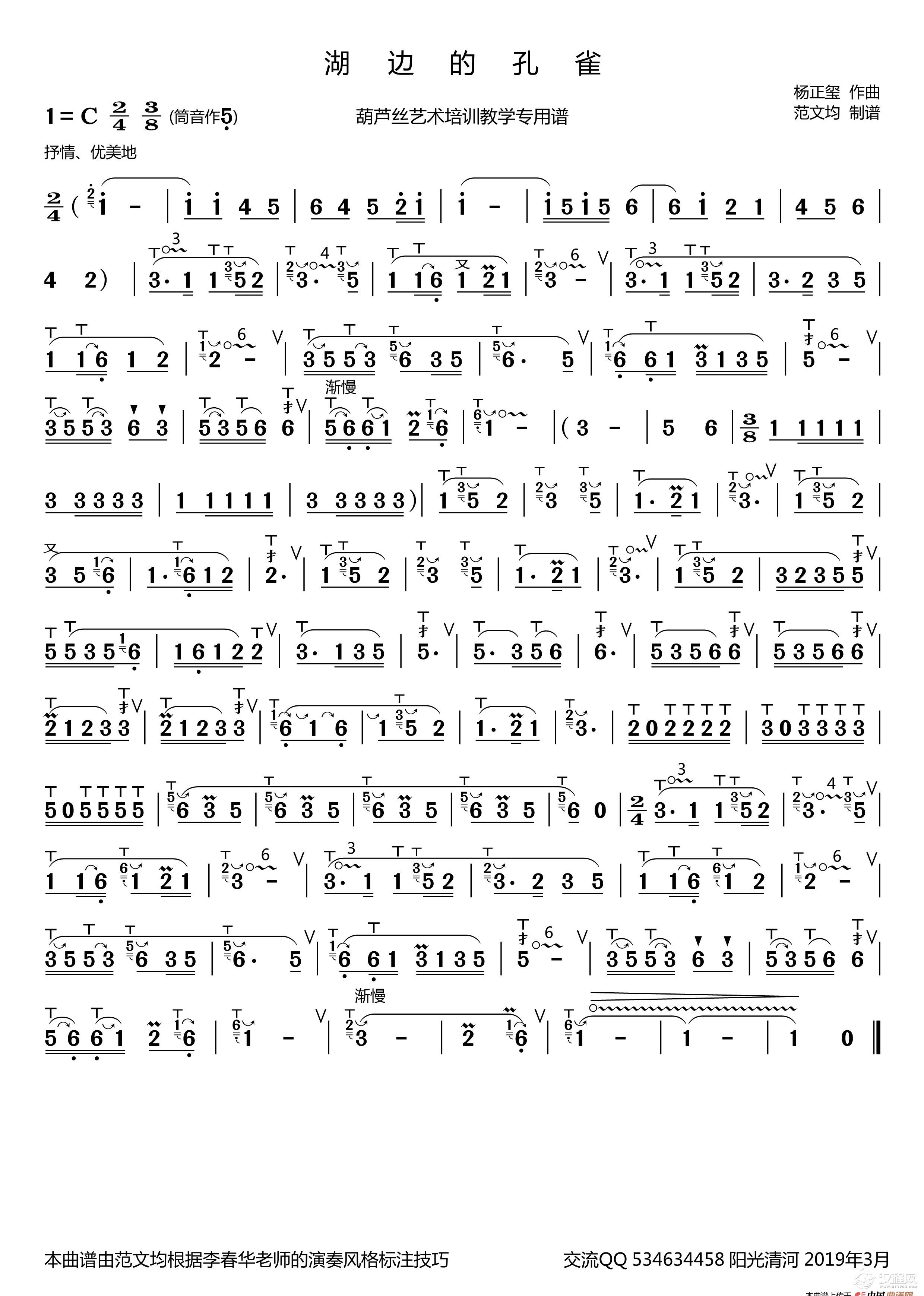 湖边的孔雀简谱（ 葫芦丝谱）_简谱