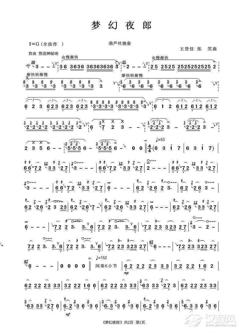 梦幻夜郎（葫芦丝独奏）_简谱