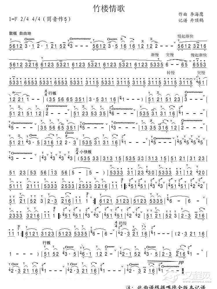 竹楼情歌(葫芦丝十大名曲)简谱