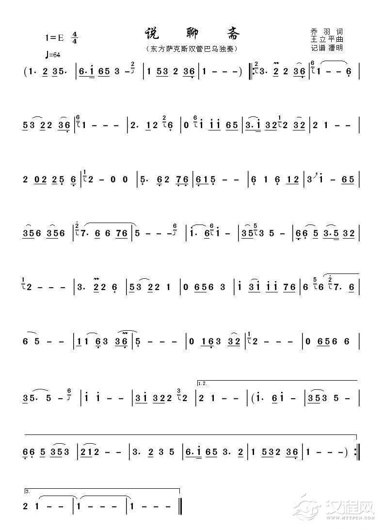 说聊斋（葫芦丝曲谱）_简谱