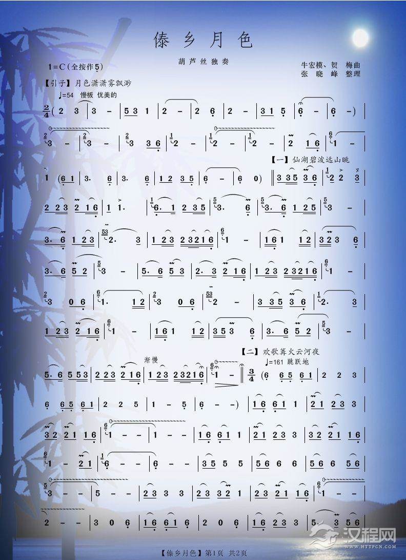 傣乡月色（葫芦丝独奏）笛箫谱