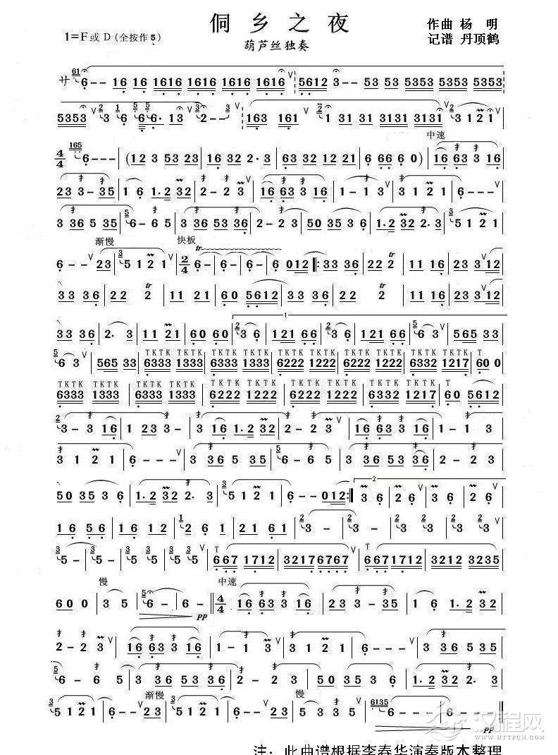 侗乡之夜(葫芦丝十大名曲)简谱