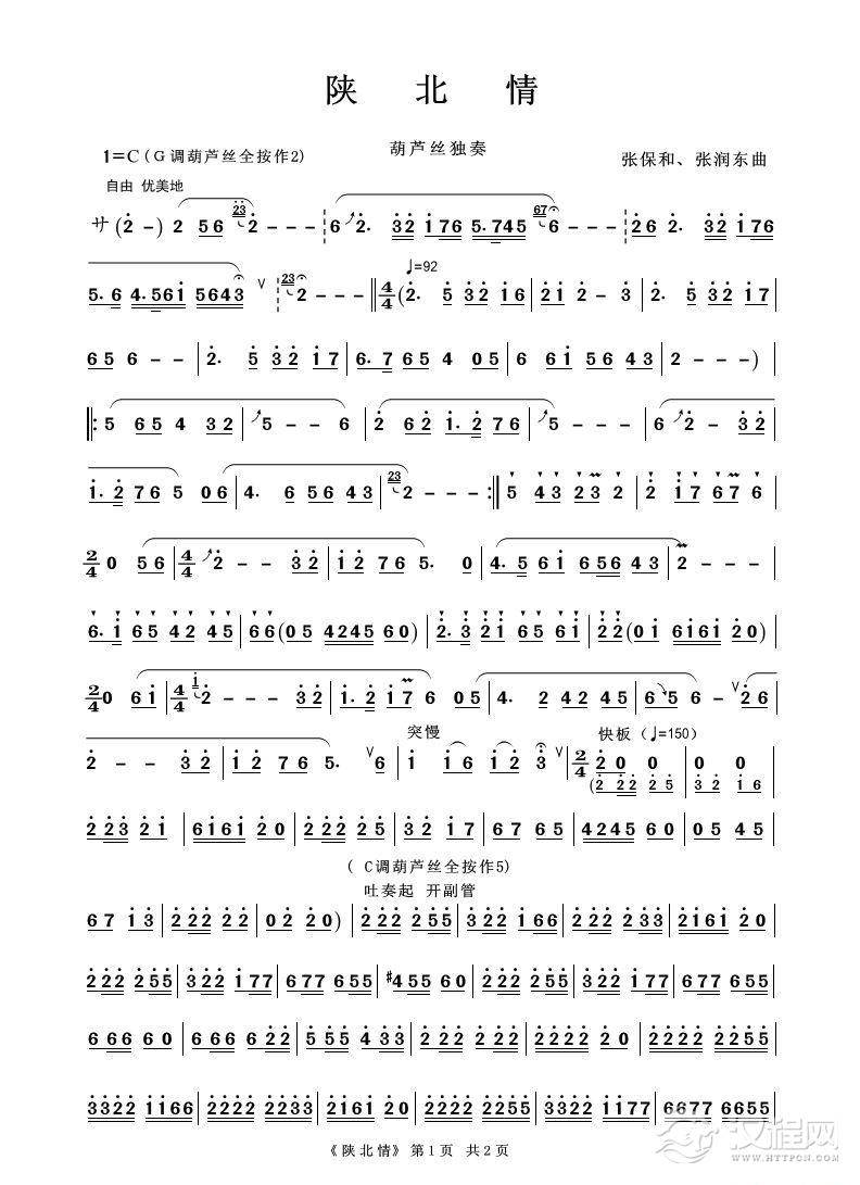陕北情（筒音作2）（葫芦丝独奏）_简谱