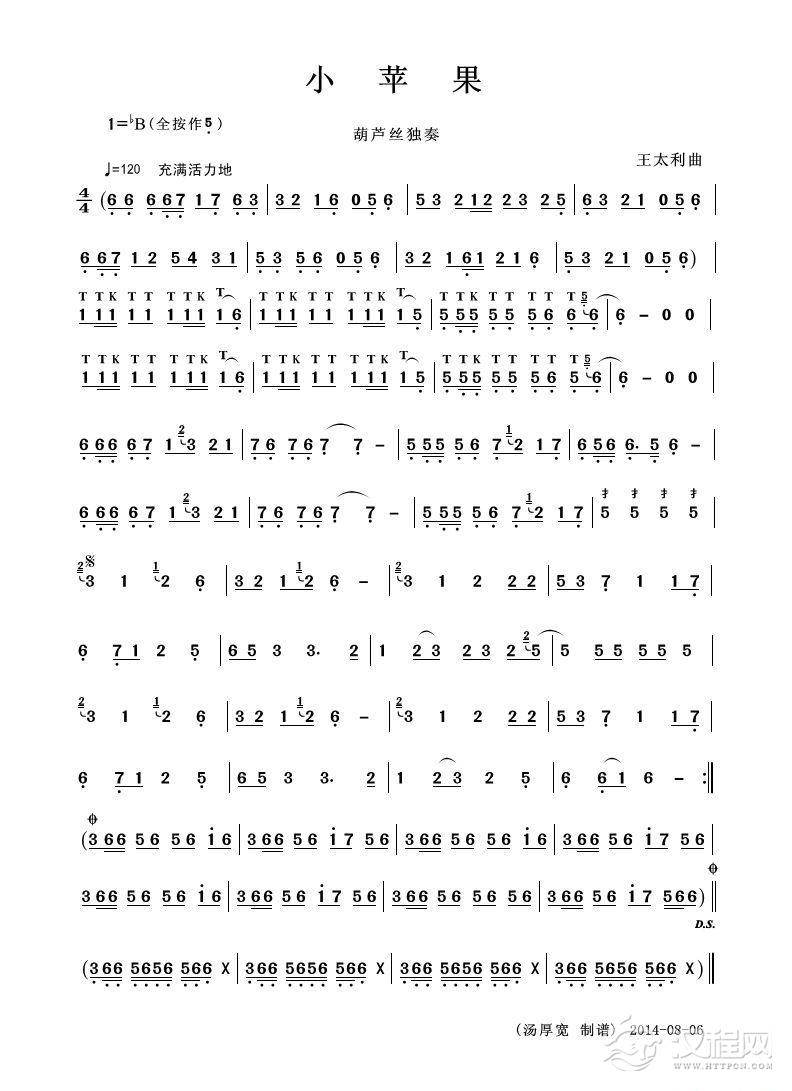 小苹果（葫芦丝独奏）_简谱