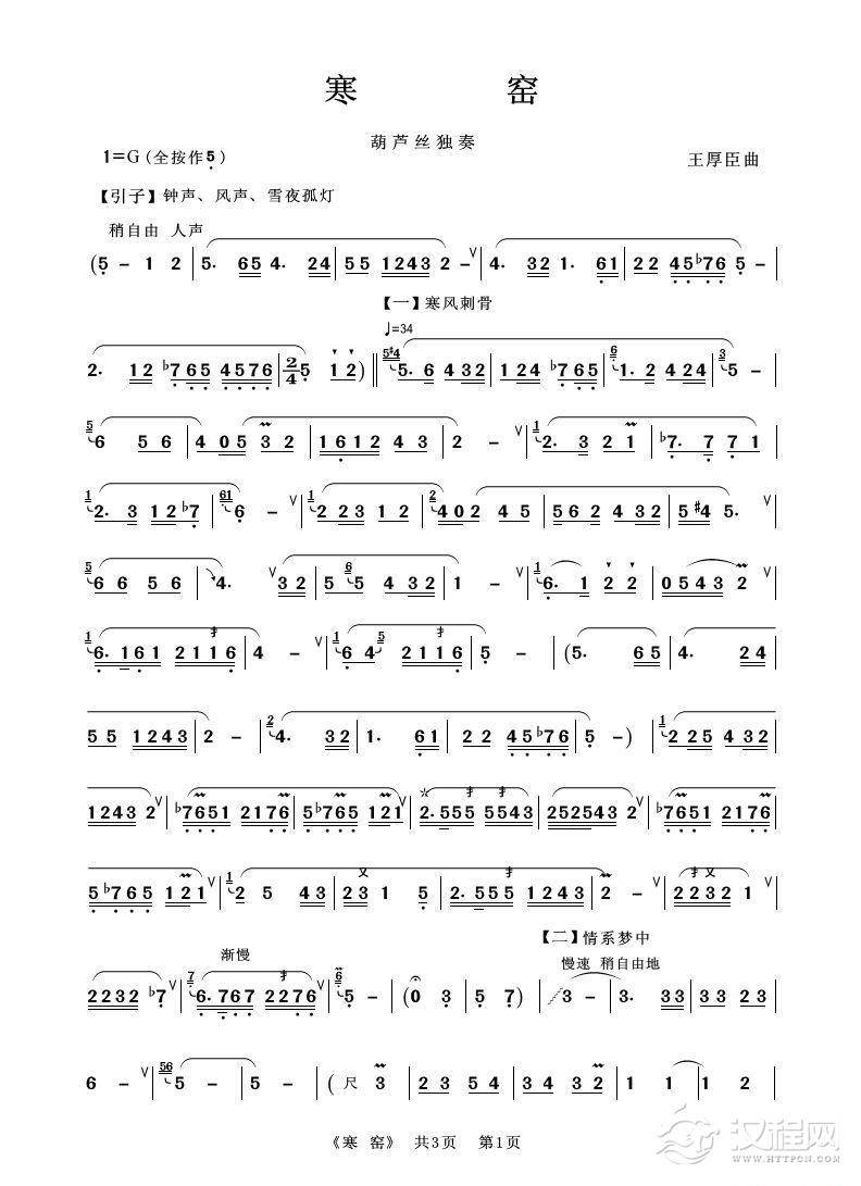 寒窑（葫芦丝独奏）_简谱