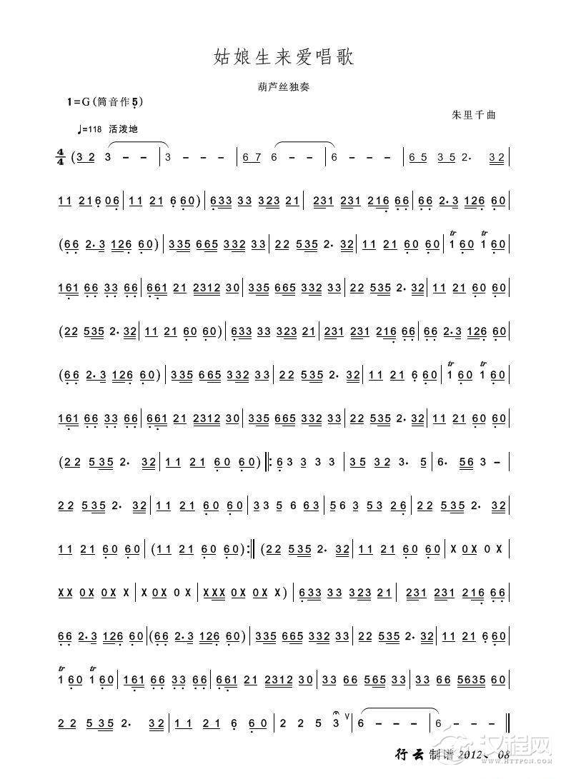 姑娘生来爱唱歌（葫芦丝独奏）简谱