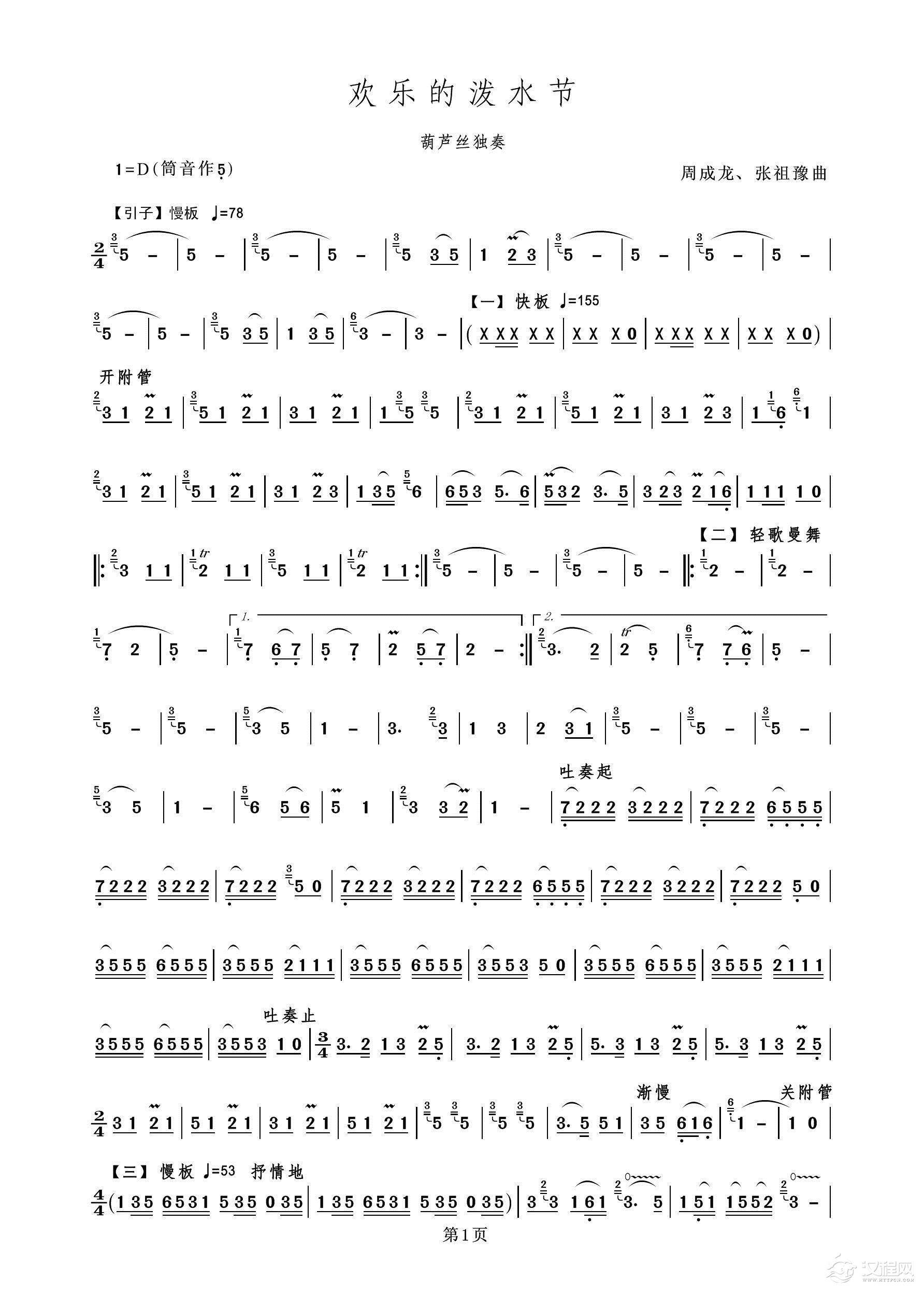 欢乐的泼水节（葫芦丝独奏）其他曲谱