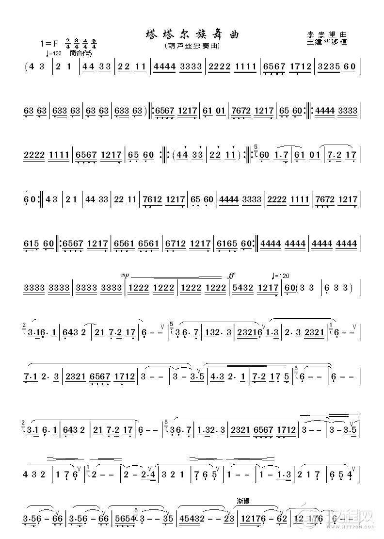 塔塔尔族舞曲（葫芦丝曲谱）_简谱