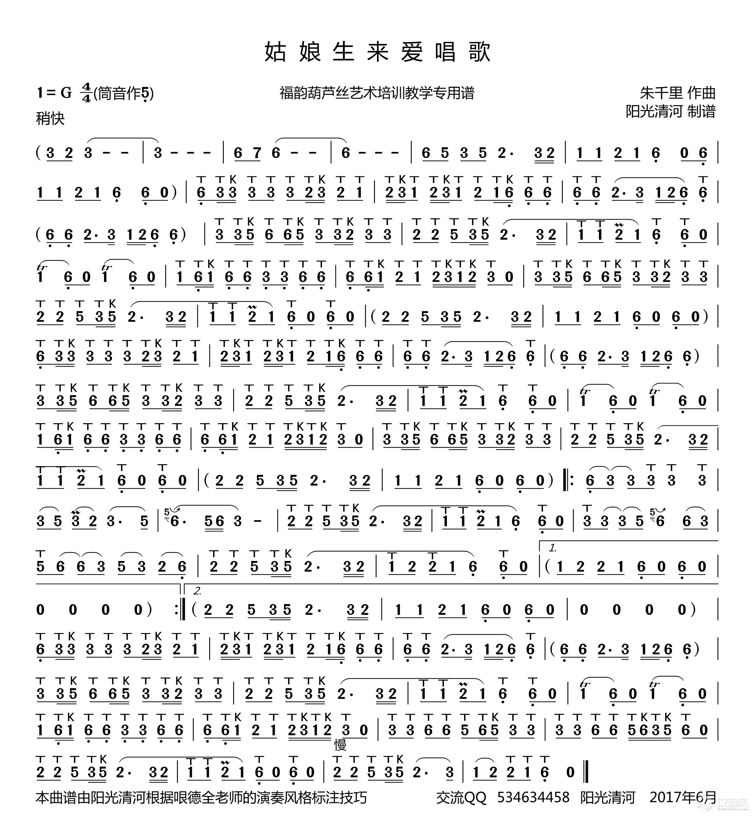 姑娘生来爱唱歌简谱（ 葫芦丝谱 哏德全版）_简谱