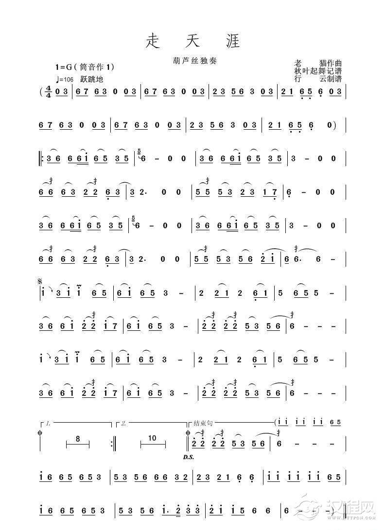 走天涯（葫芦丝独奏）简谱