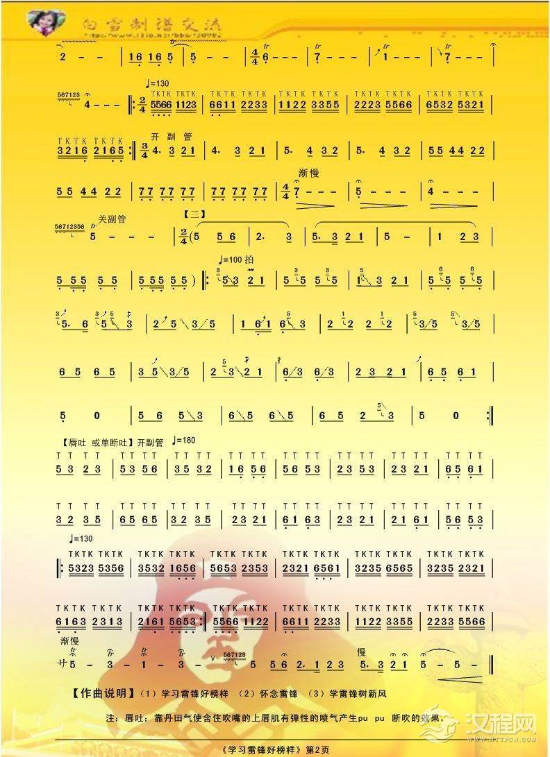 学习雷锋好榜样（葫芦丝）简谱