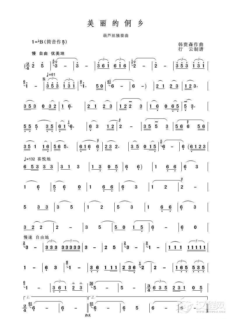 美丽的侗乡（葫芦丝独奏）其他曲谱