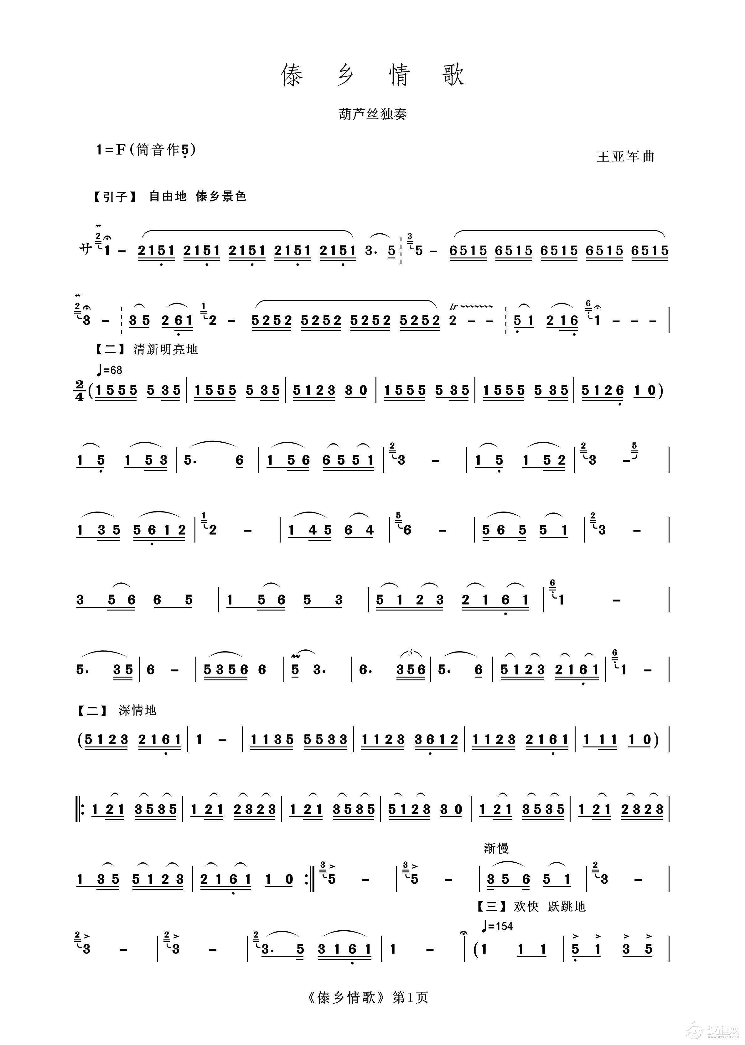 傣乡情歌（葫芦丝独奏）二胡谱