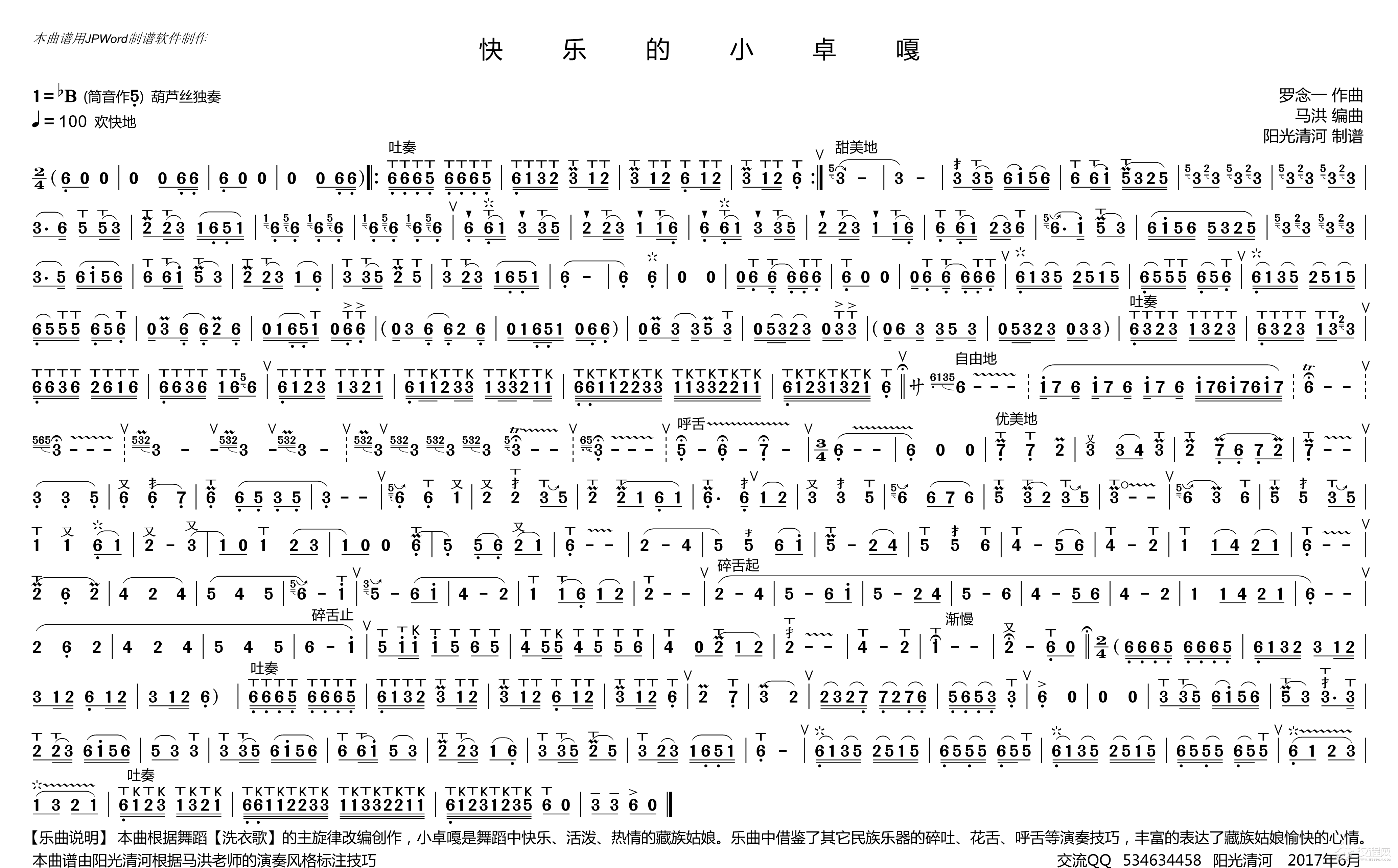 快乐的小卓嘎简谱（ 葫芦丝谱 马洪版）_简谱
