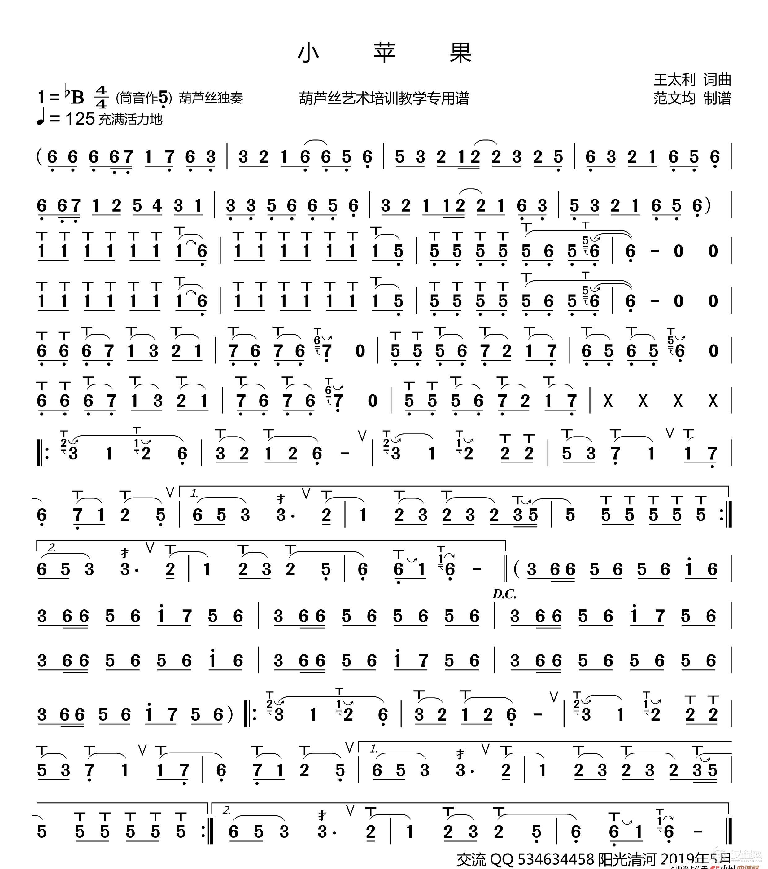  小苹果简谱（葫芦丝谱）_简谱