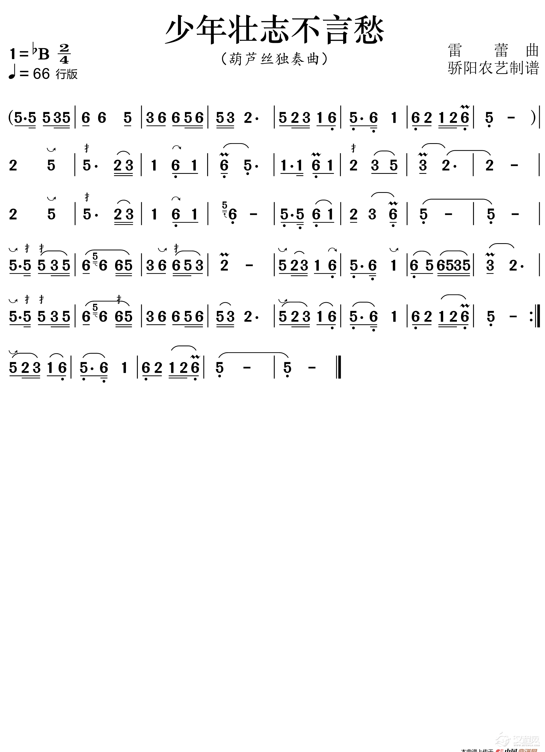 少年壮志不言愁（葫芦丝曲 降B调伴奏）_简谱