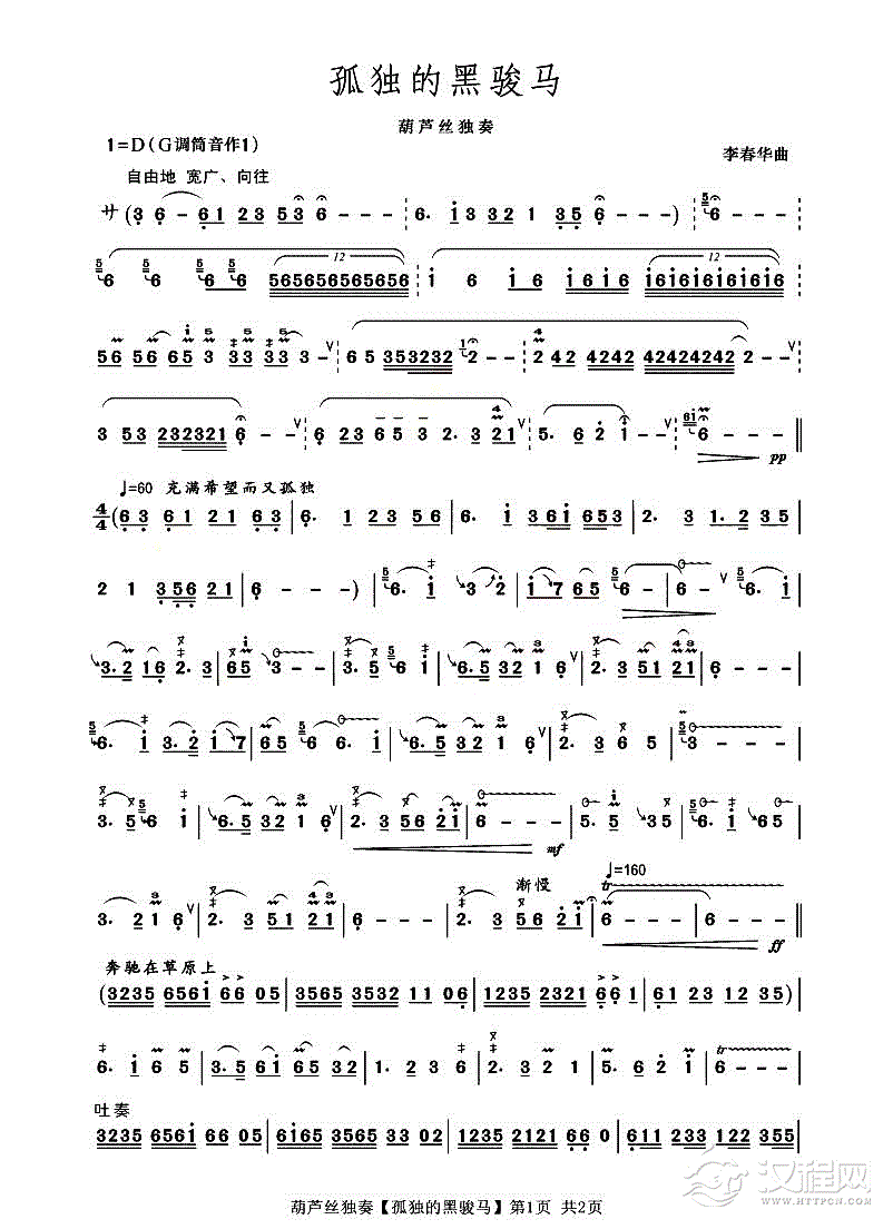 孤独的黑骏马简谱