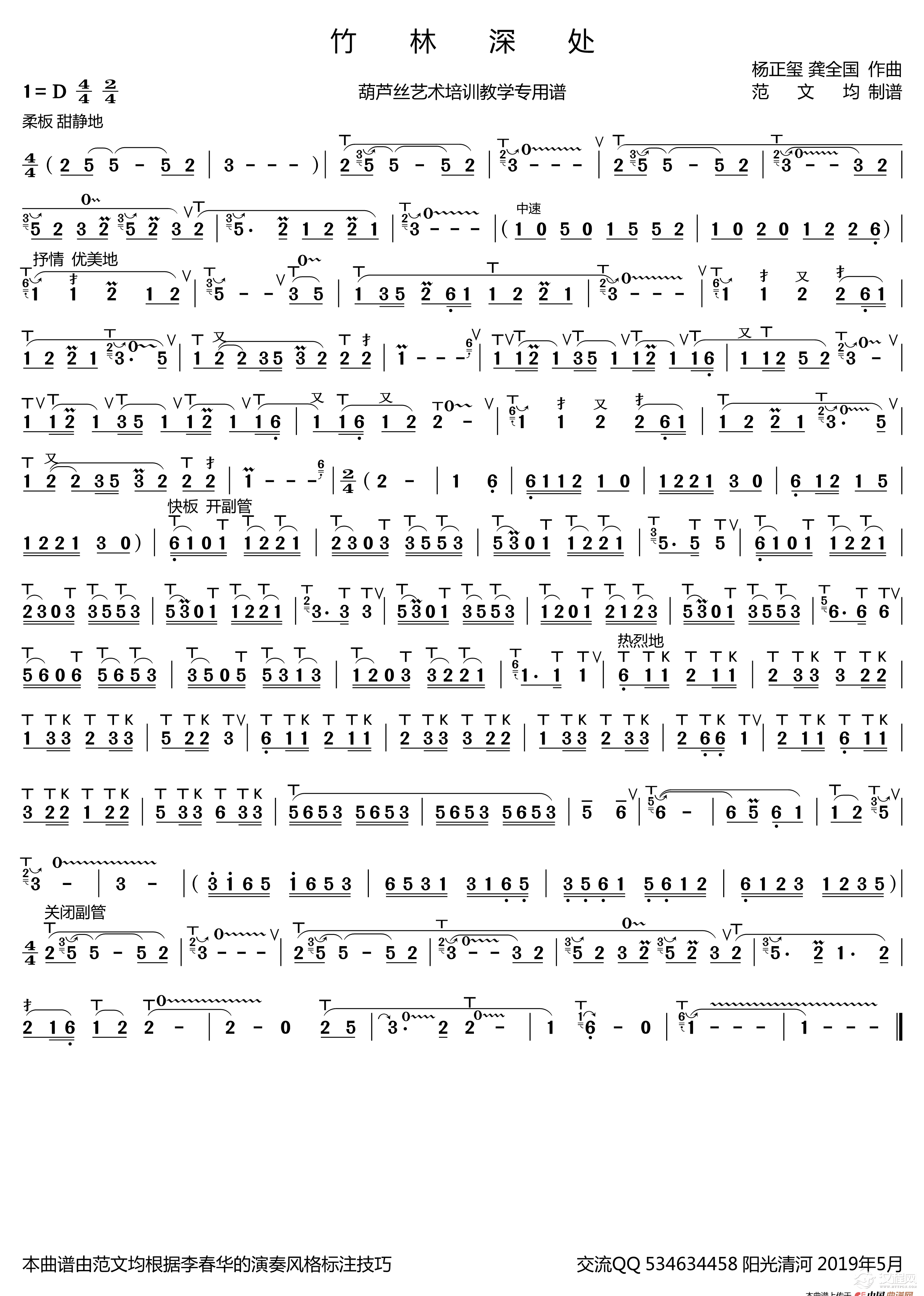 竹林深处简谱（ 葫芦丝谱 李春华版）_简谱