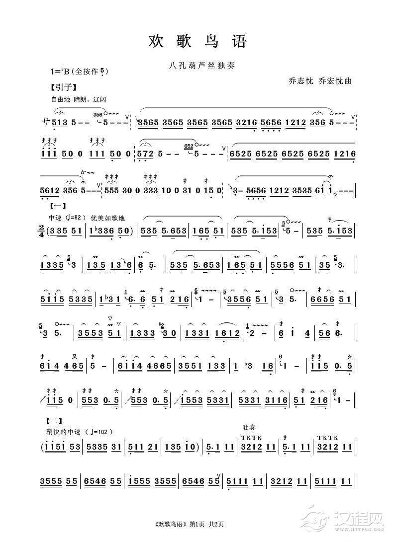 欢歌鸟语（八孔葫芦丝独奏）_简谱